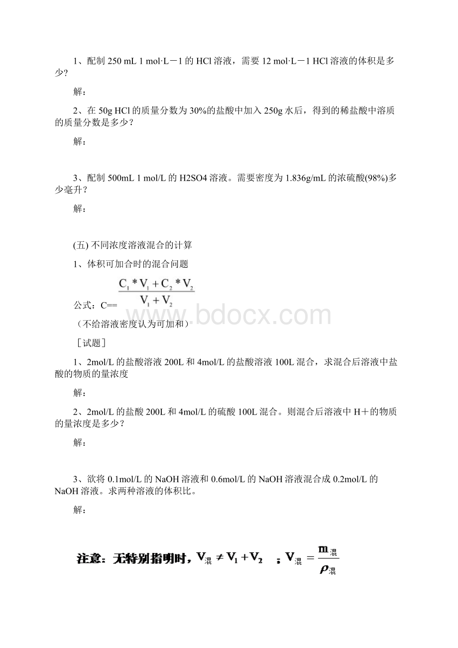 人教版高中化学 第一章 从实验学化学专题计算导学案无答案新人教版必修1Word文档下载推荐.docx_第3页