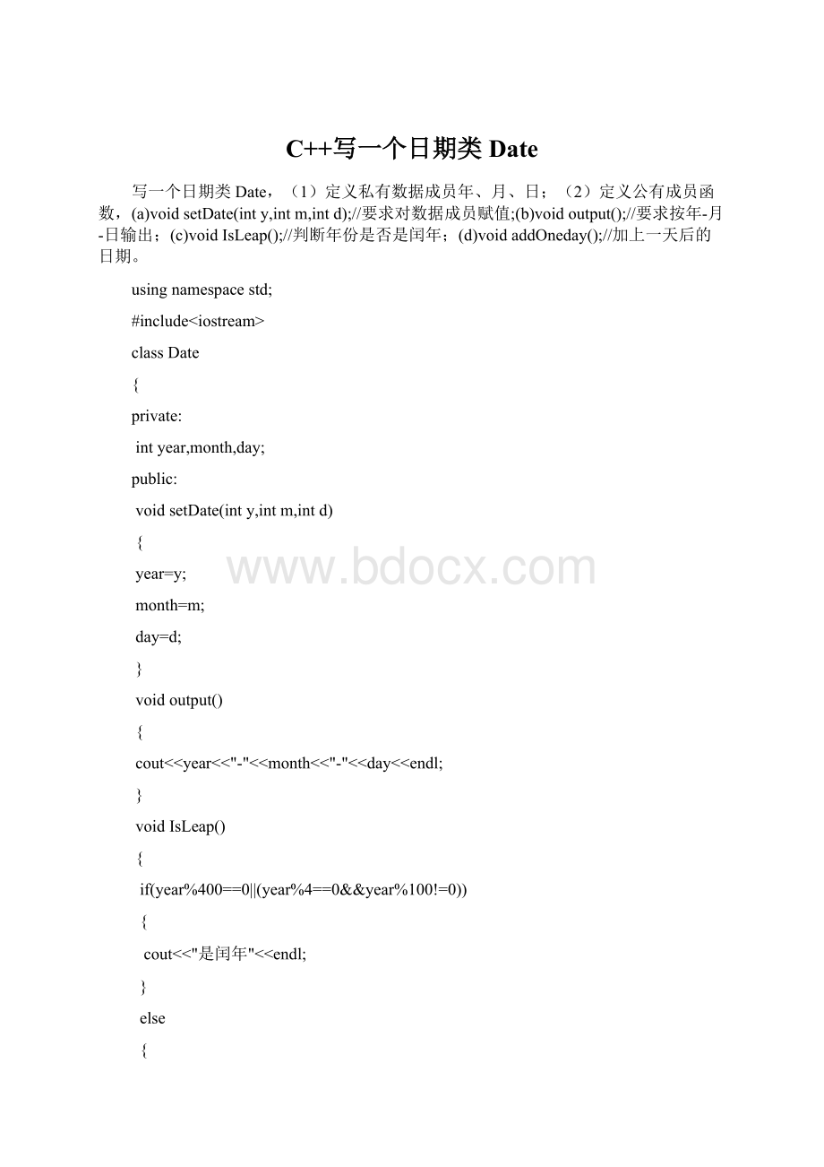 C++写一个日期类DateWord格式文档下载.docx_第1页