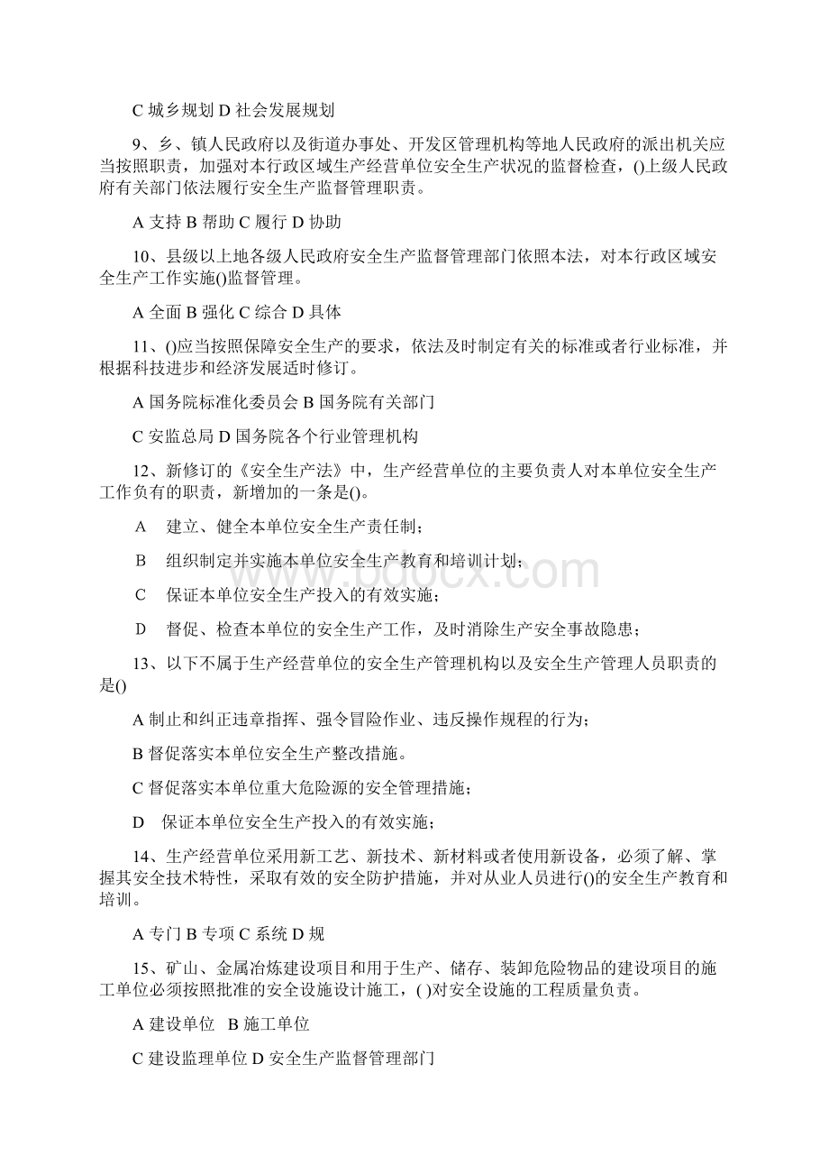 非高危企业安全生产主要负责人安全管理人员习题集.docx_第2页