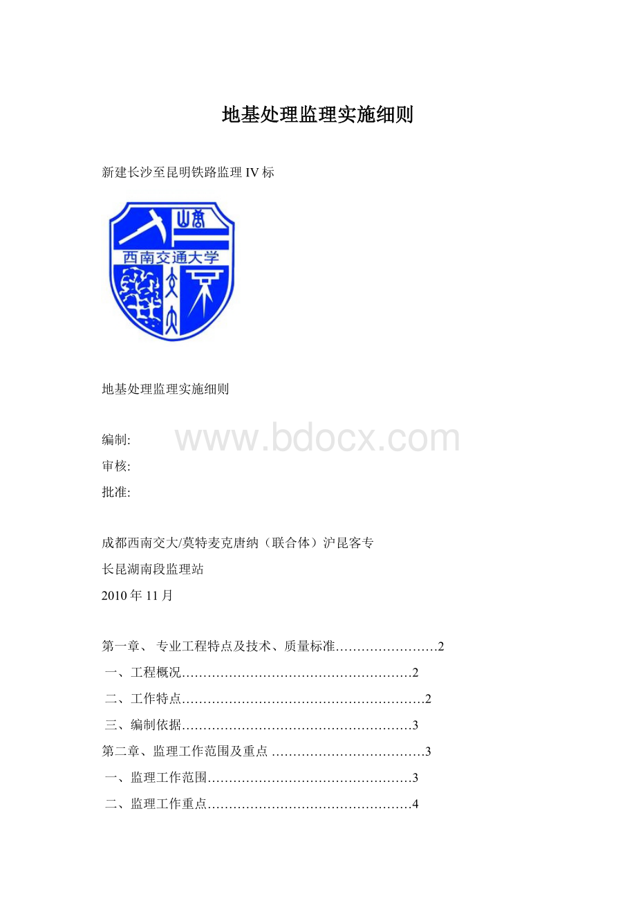 地基处理监理实施细则.docx