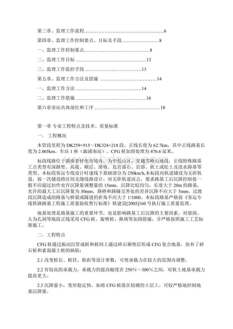 地基处理监理实施细则.docx_第2页