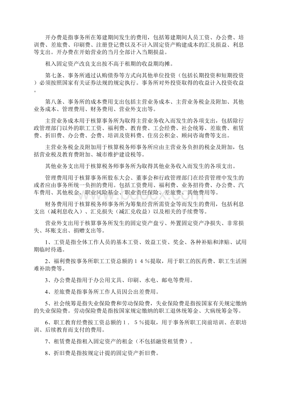 事务所财务最新管理办法及会计制度Word文档下载推荐.docx_第2页