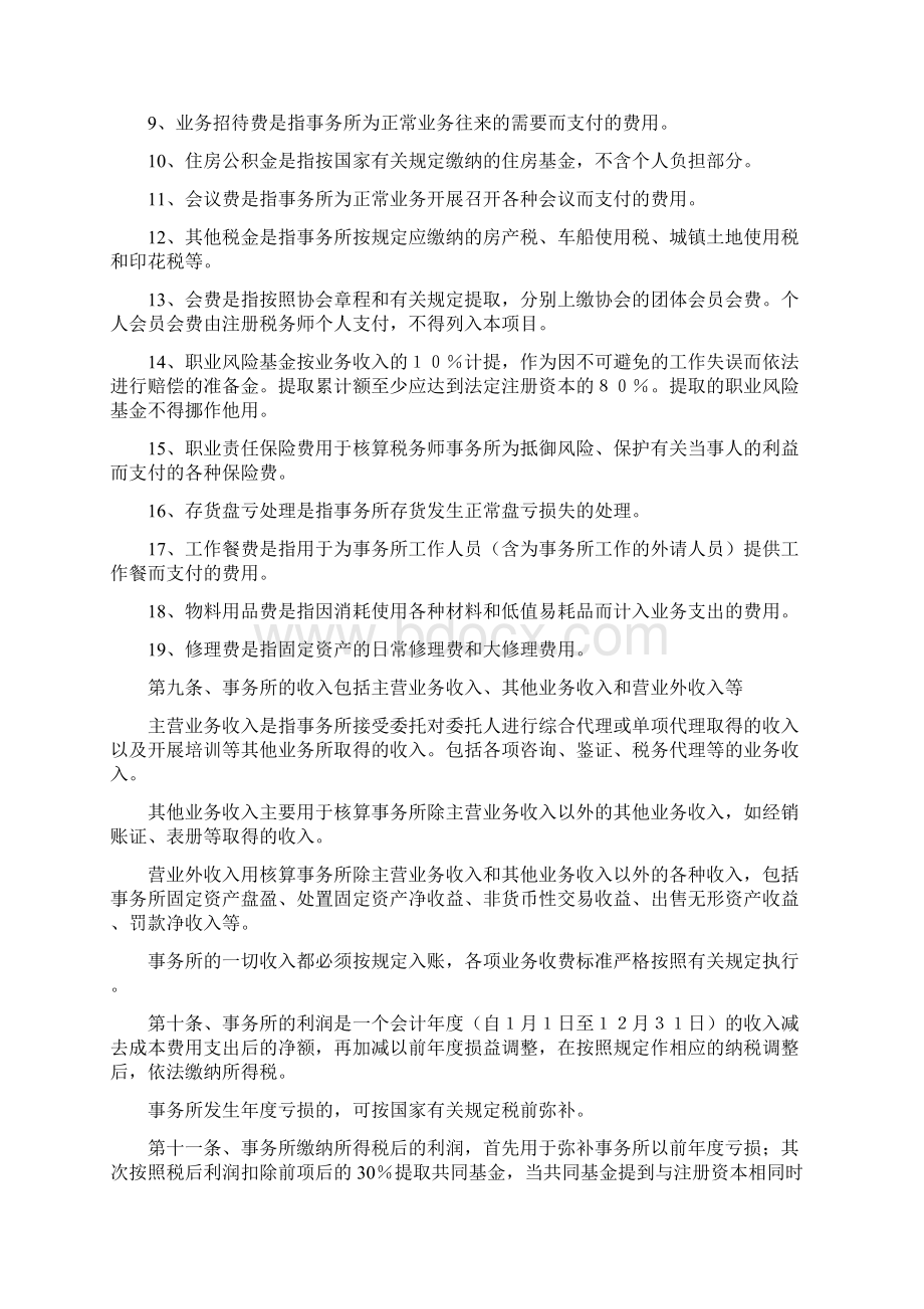 事务所财务最新管理办法及会计制度Word文档下载推荐.docx_第3页