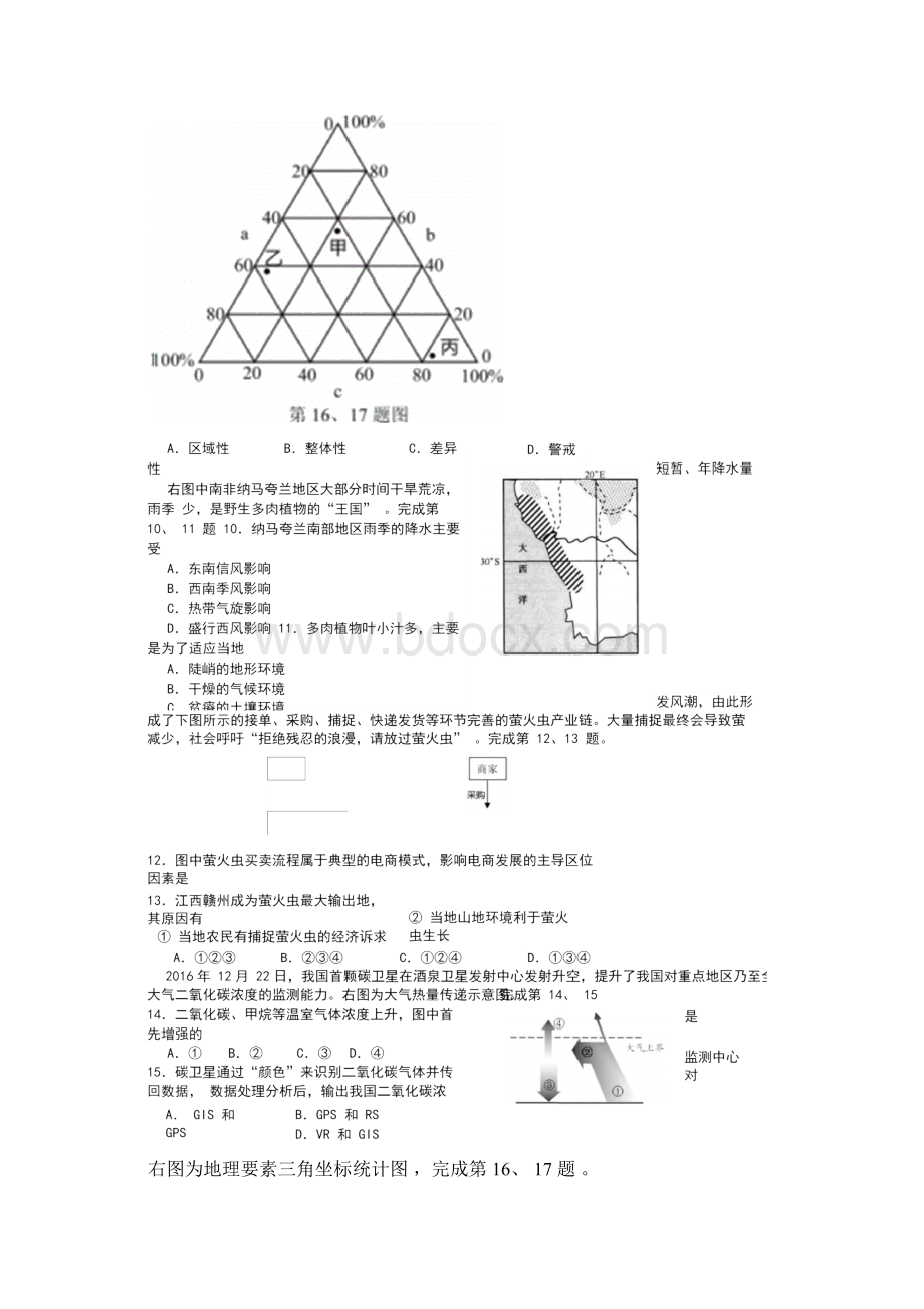 届高三第一学期返校考试地理试题Word文档下载推荐.docx_第3页