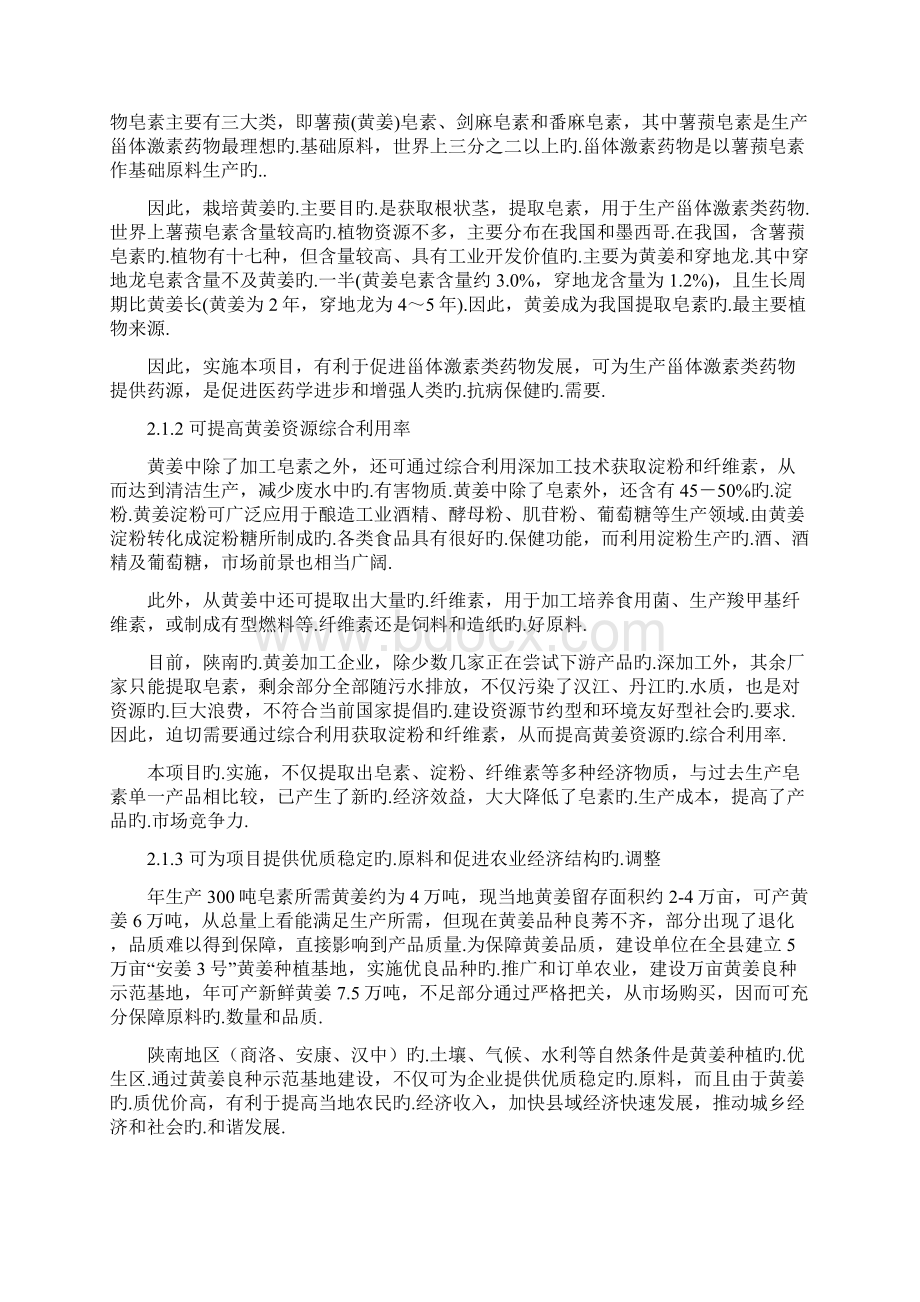 年产300吨皂素清洁生产迁扩建项目可行性研究报告报批稿.docx_第2页