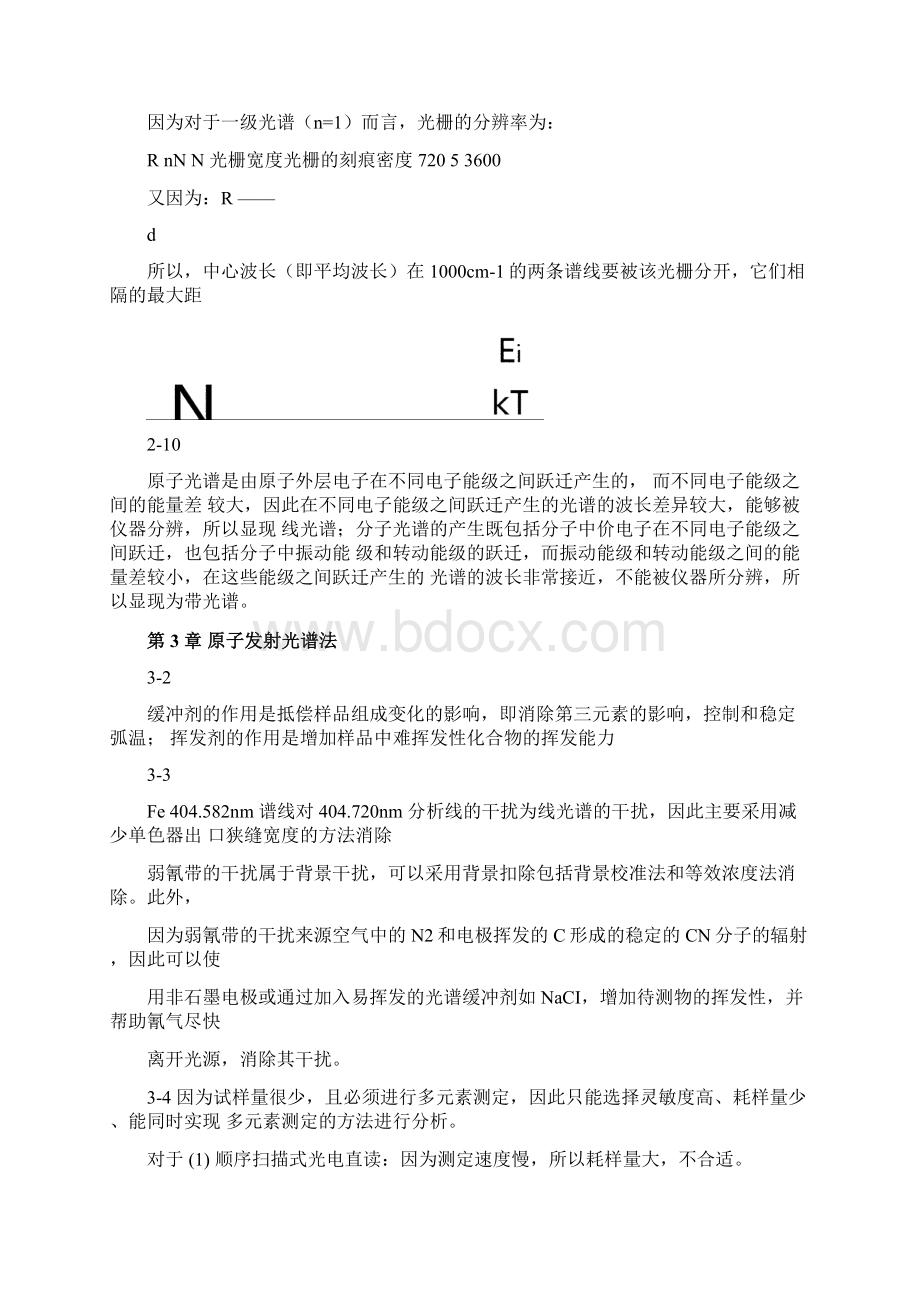 仪器分析习题答案光谱分析部分Word文档格式.docx_第3页