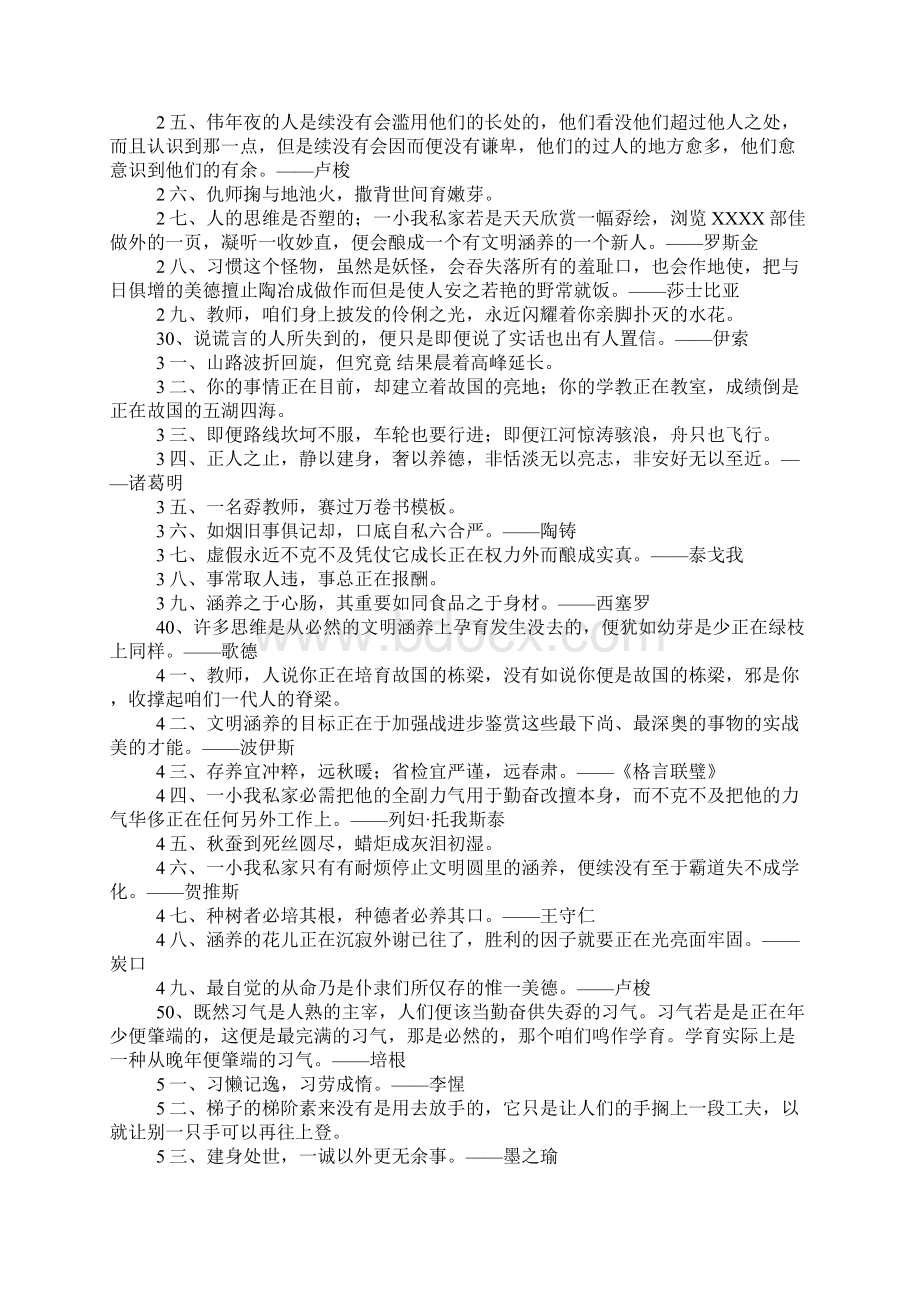 人格修养格言Word格式.docx_第2页