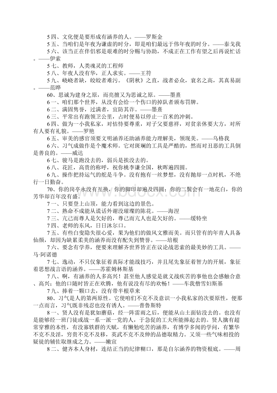 人格修养格言Word格式.docx_第3页