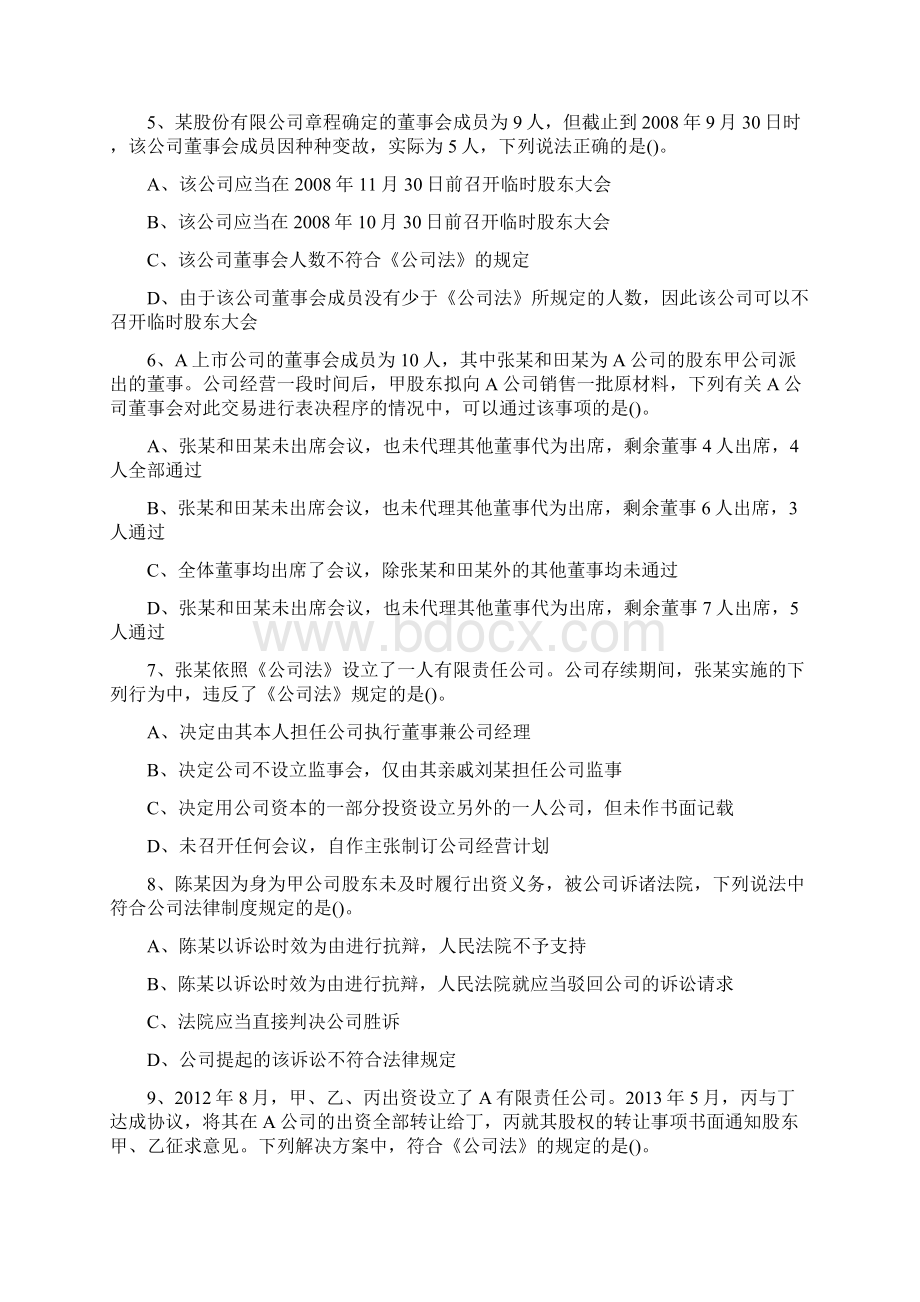 中级会计师《经济法》考试备考习题.docx_第2页