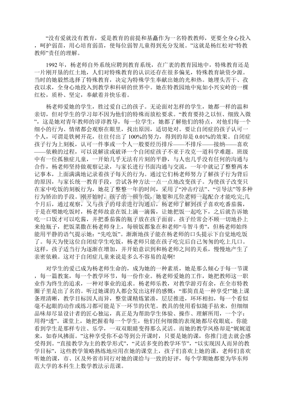 技校班主任工作总结范文3篇Word文件下载.docx_第2页