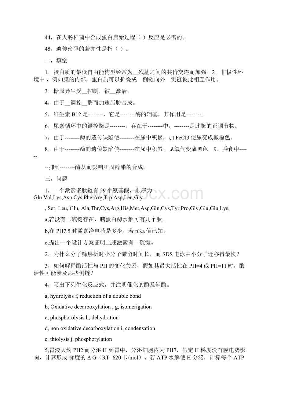 生物化学考研真题Word格式.docx_第3页