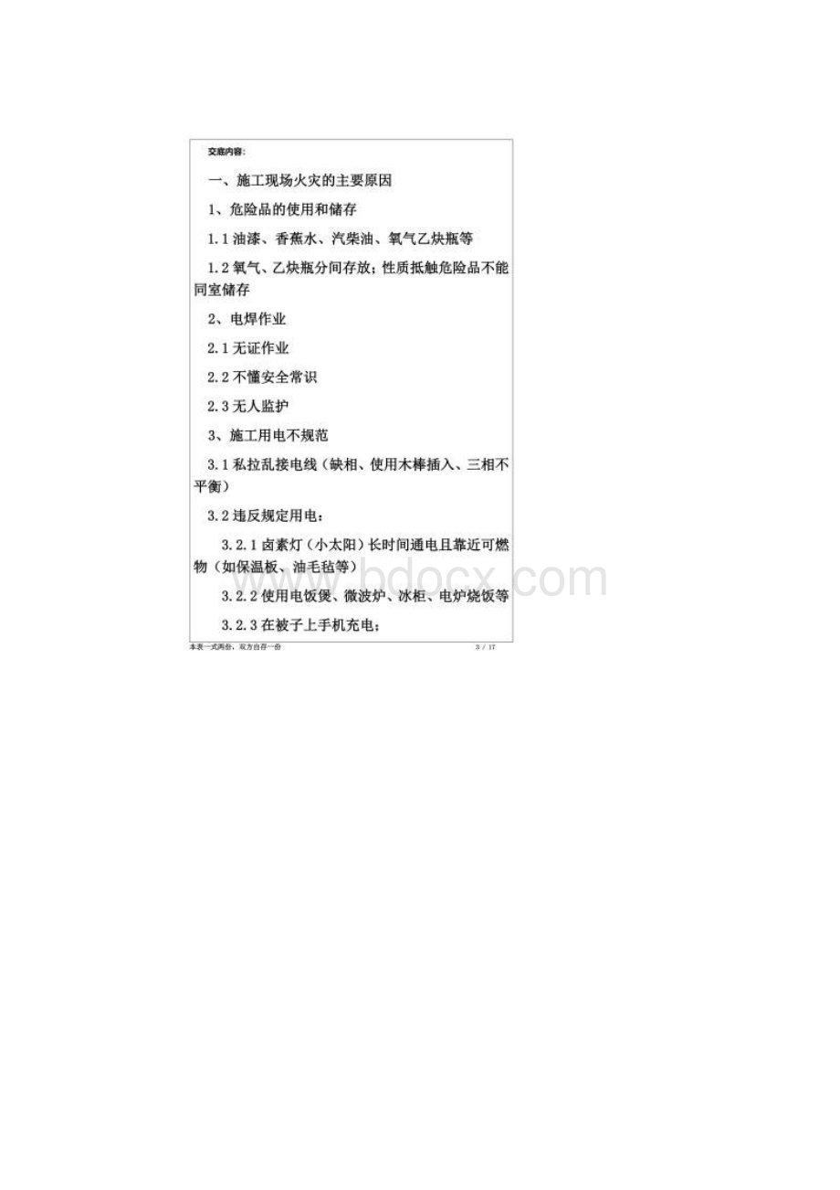 工地消防安全交底.docx_第2页