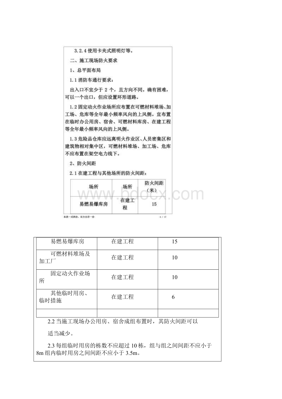 工地消防安全交底.docx_第3页