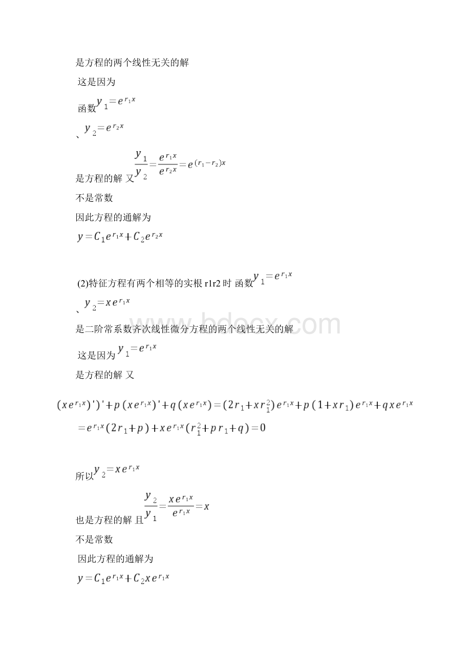 二次微分方程的通解.docx_第2页