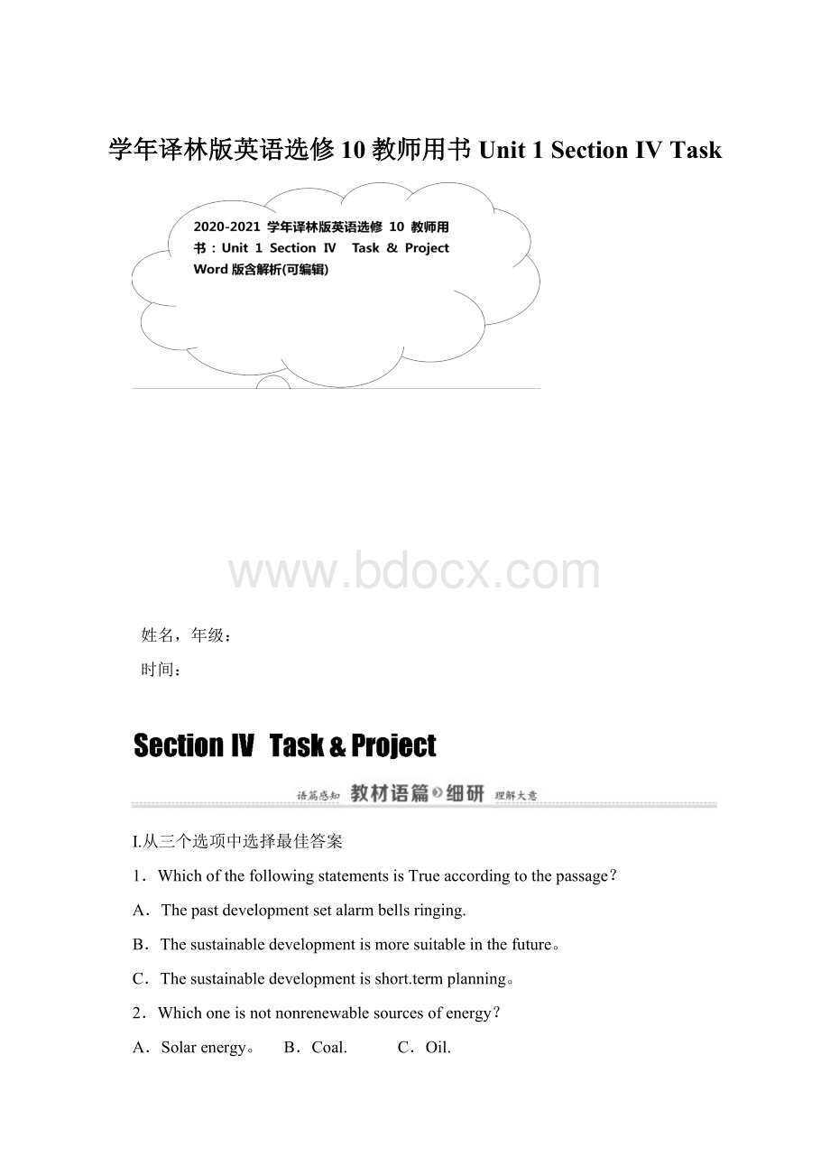 学年译林版英语选修10教师用书Unit 1 Section Ⅳ Task.docx