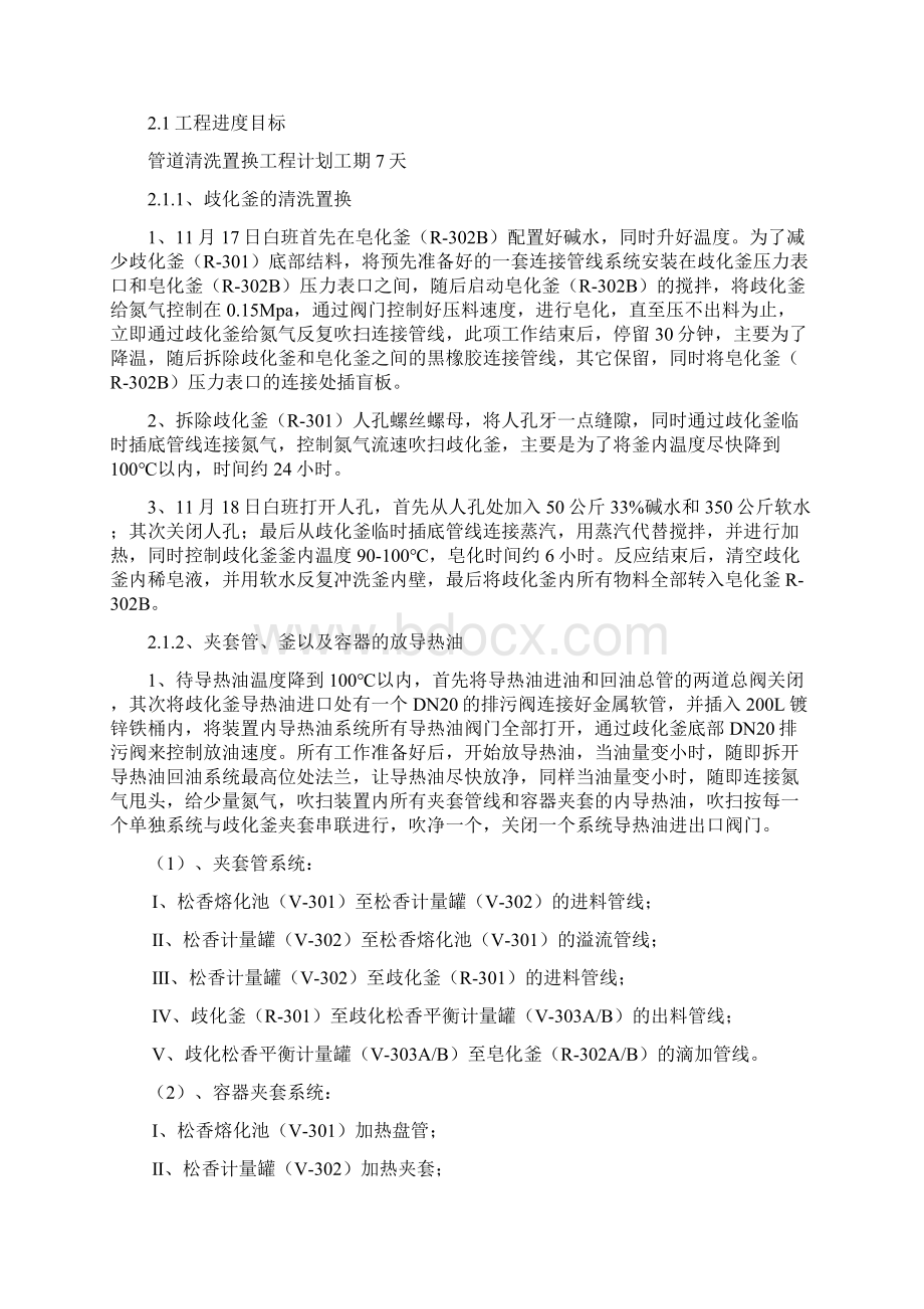 清洗置换方案.docx_第2页