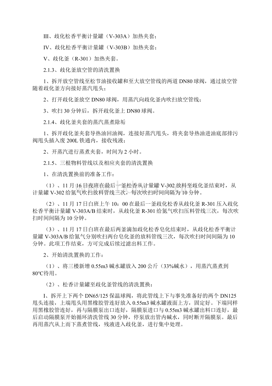 清洗置换方案.docx_第3页