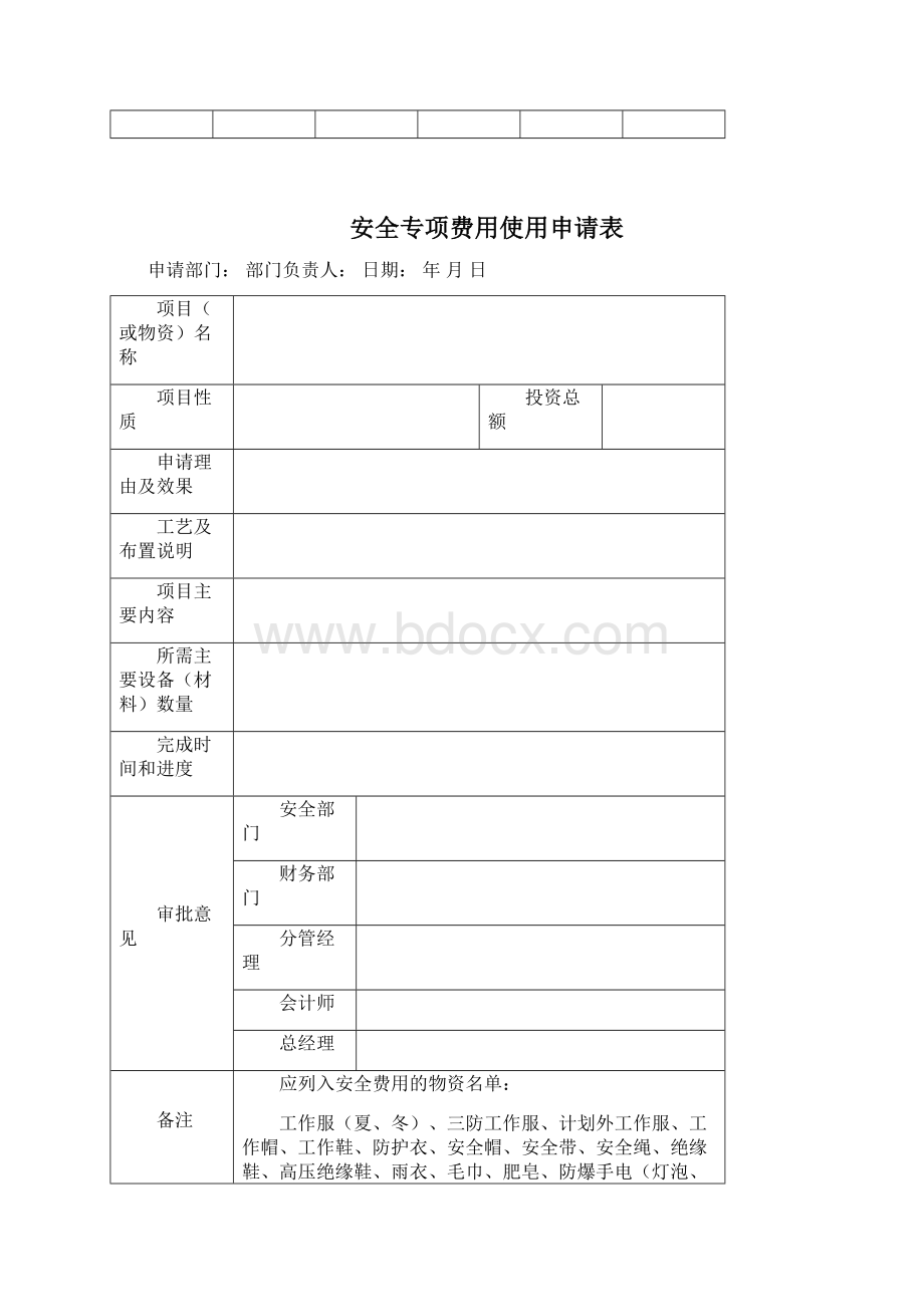 安全标准化相关记录表格doc.docx_第3页