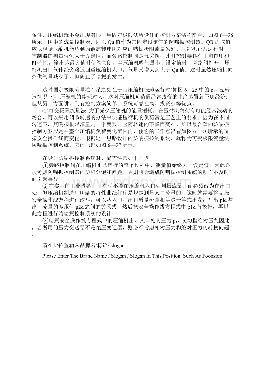 离心式压缩机的防喘振控制参考文本.docx_第3页