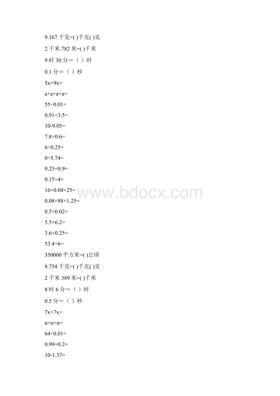 五年级数学上册口算题卡强烈推荐41.docx_第2页