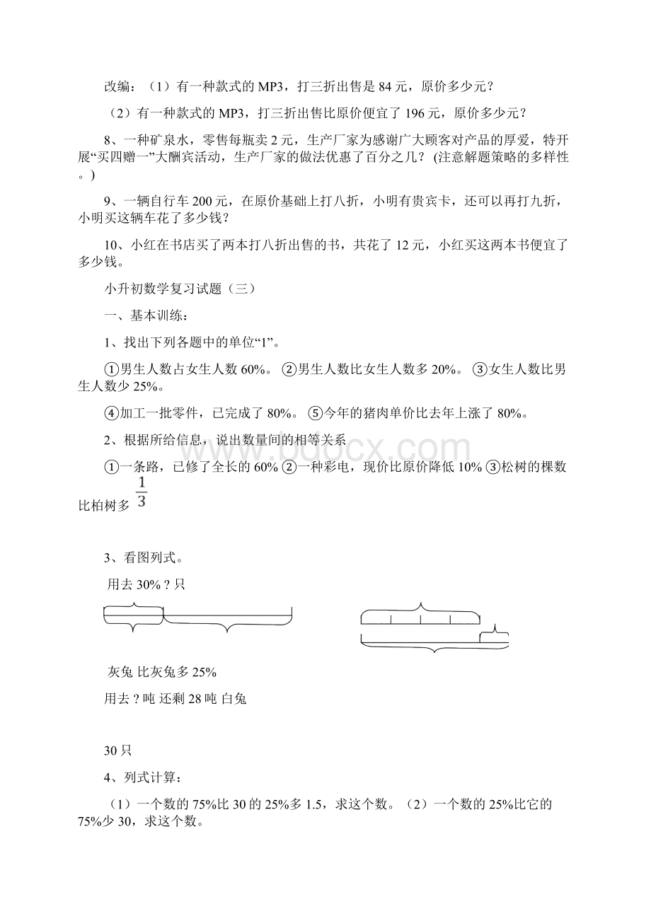 最新小升初数学复习专项练习题Word文档格式.docx_第3页