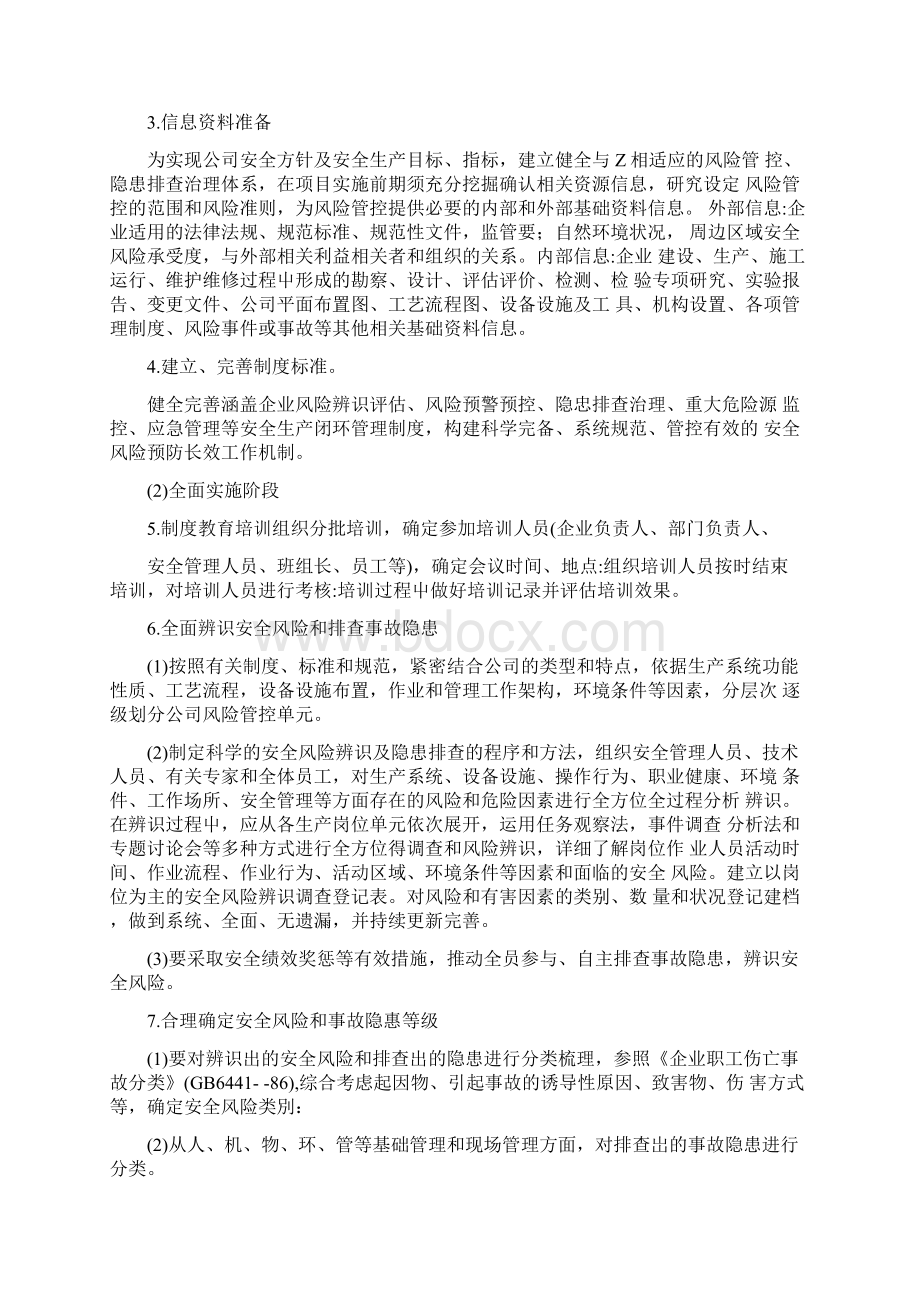 《双控》1双重预防控制建设方案.docx_第3页