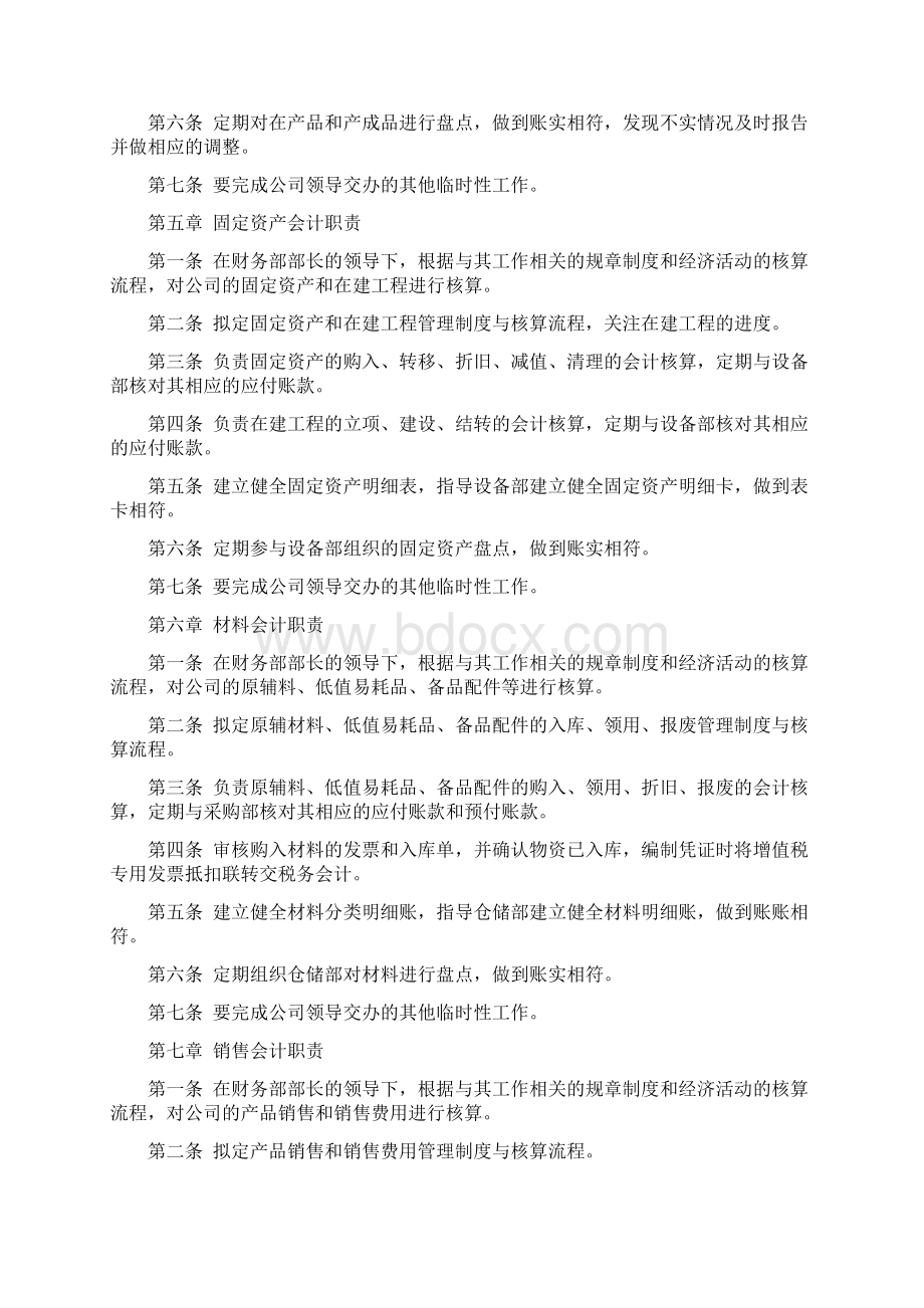 财务部及其岗位职责副本Word文件下载.docx_第3页