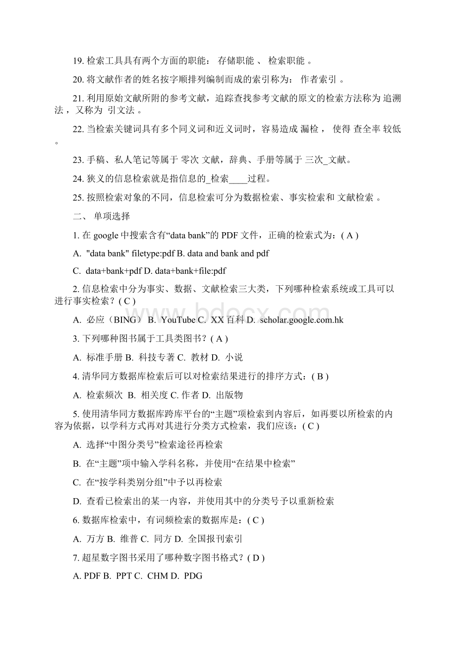 中专图协信息检索大赛试题库Word格式文档下载.docx_第2页