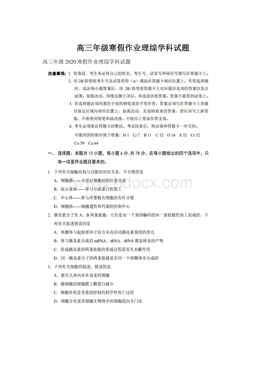 高三年级寒假作业理综学科试题.docx