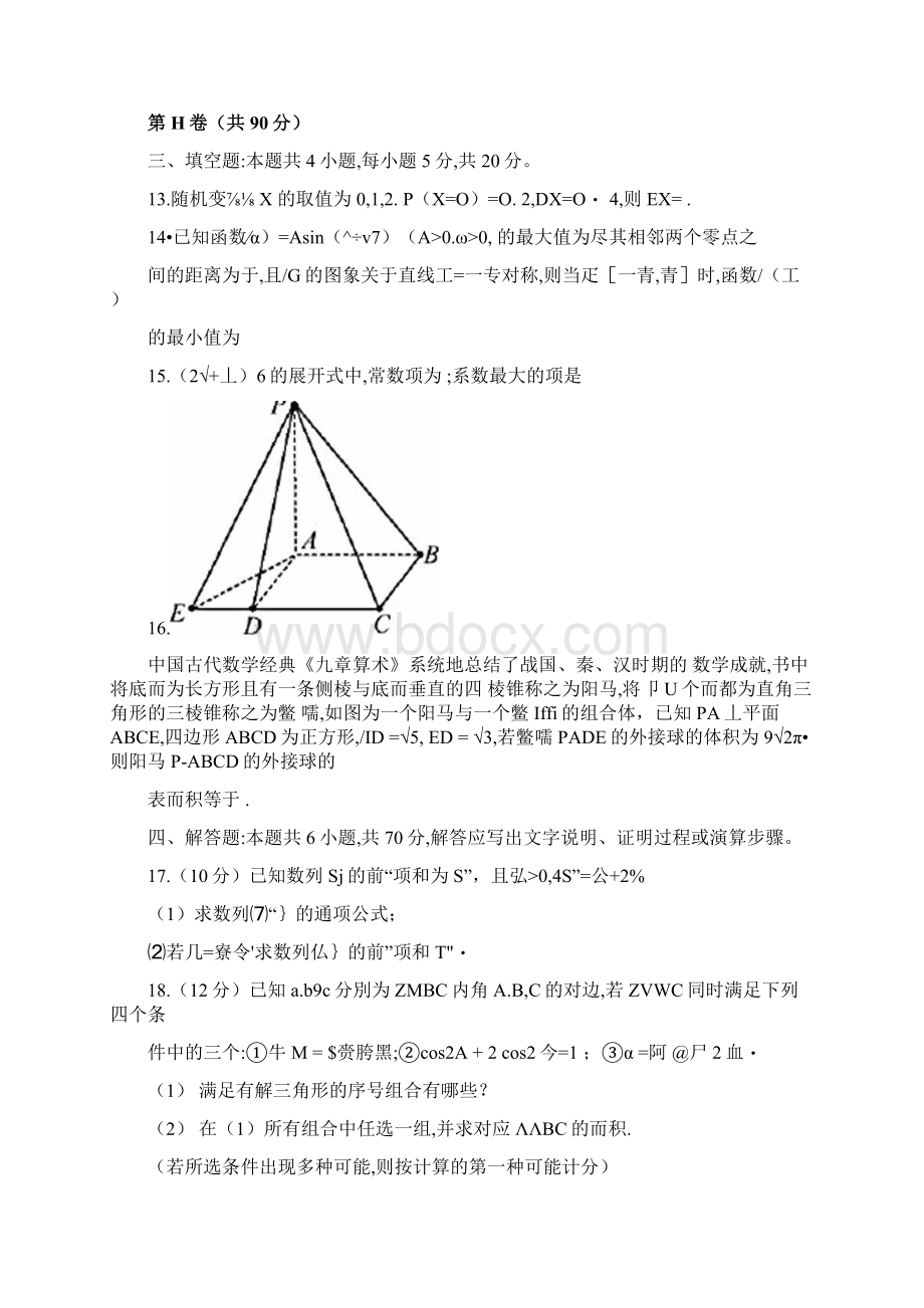 山东省德州市学年度第一学期期末考试高三数学试题含答案和解析.docx_第3页