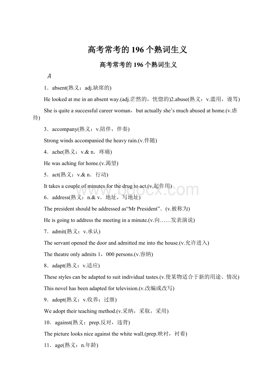 高考常考的196个熟词生义.docx_第1页