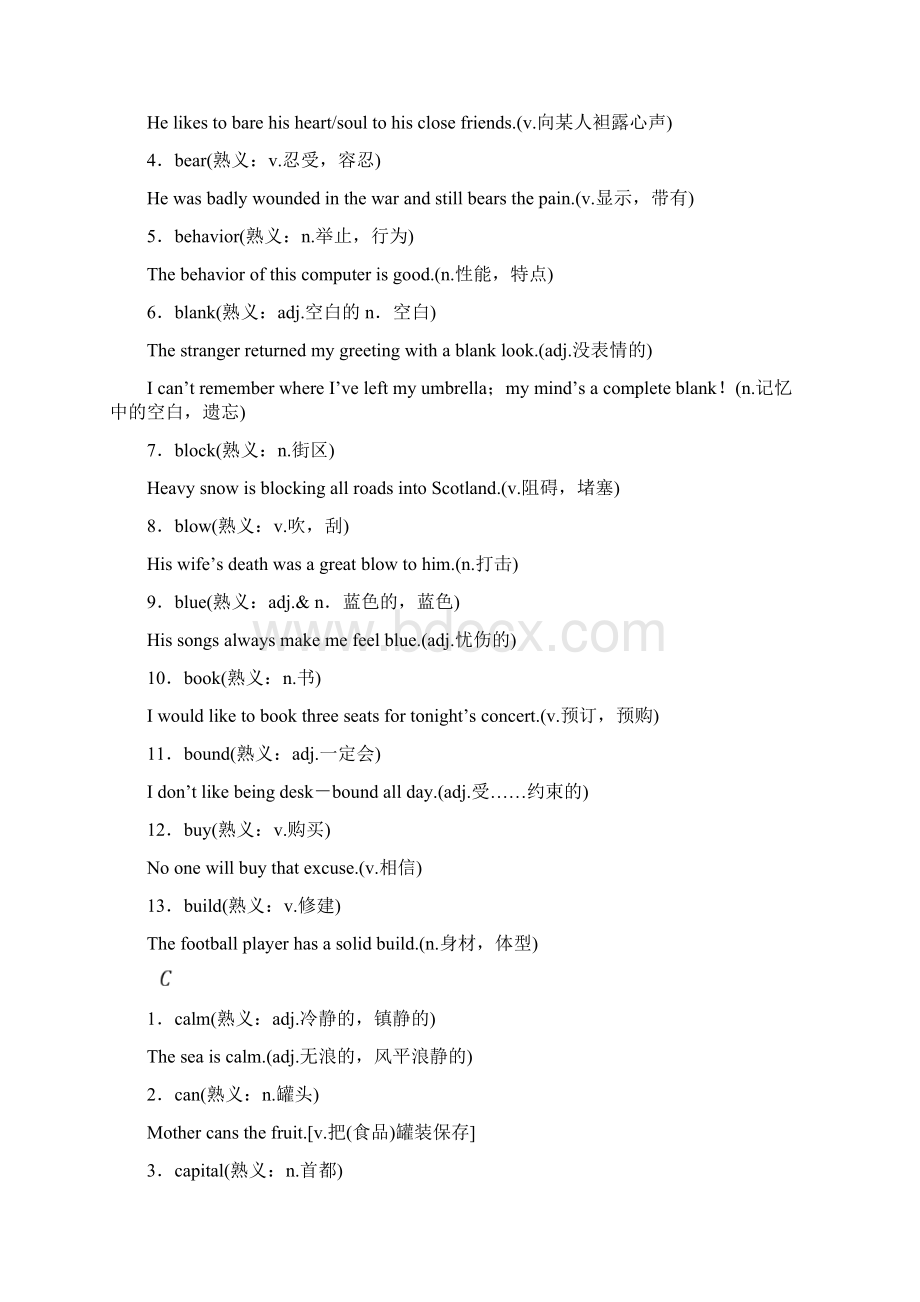 高考常考的196个熟词生义Word文档格式.docx_第3页