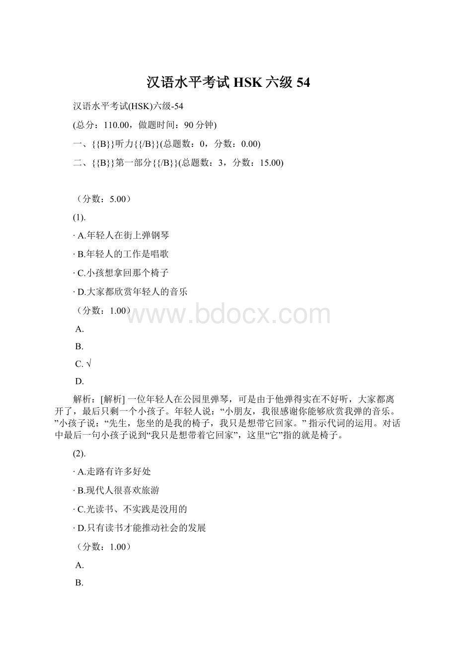 汉语水平考试HSK六级54Word文档下载推荐.docx