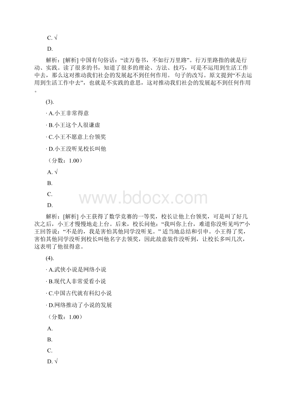 汉语水平考试HSK六级54.docx_第2页