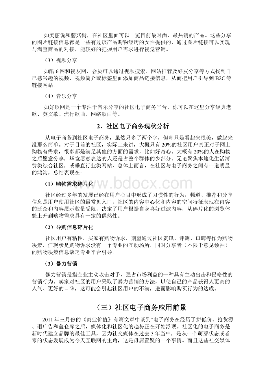 潮品汇网站策划书.docx_第2页