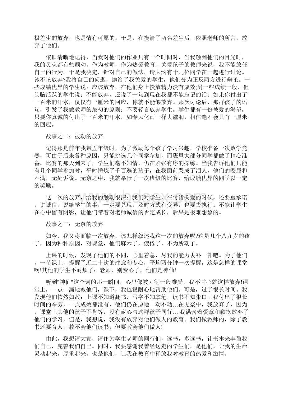 小学师德师风演讲稿与小学年会发言稿劳作栖息歌唱汇编Word文档格式.docx_第2页