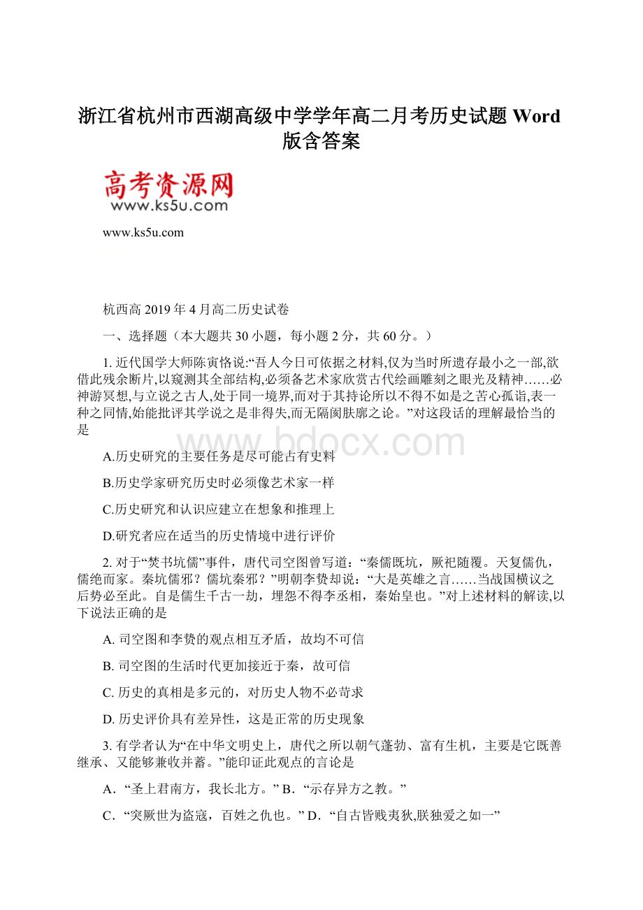 浙江省杭州市西湖高级中学学年高二月考历史试题 Word版含答案.docx