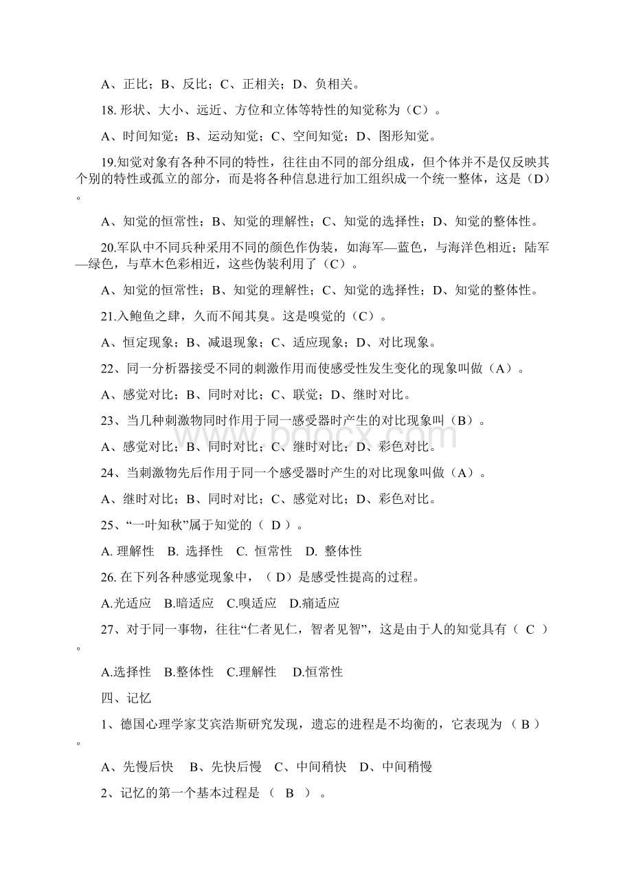 心理学选择题.docx_第3页