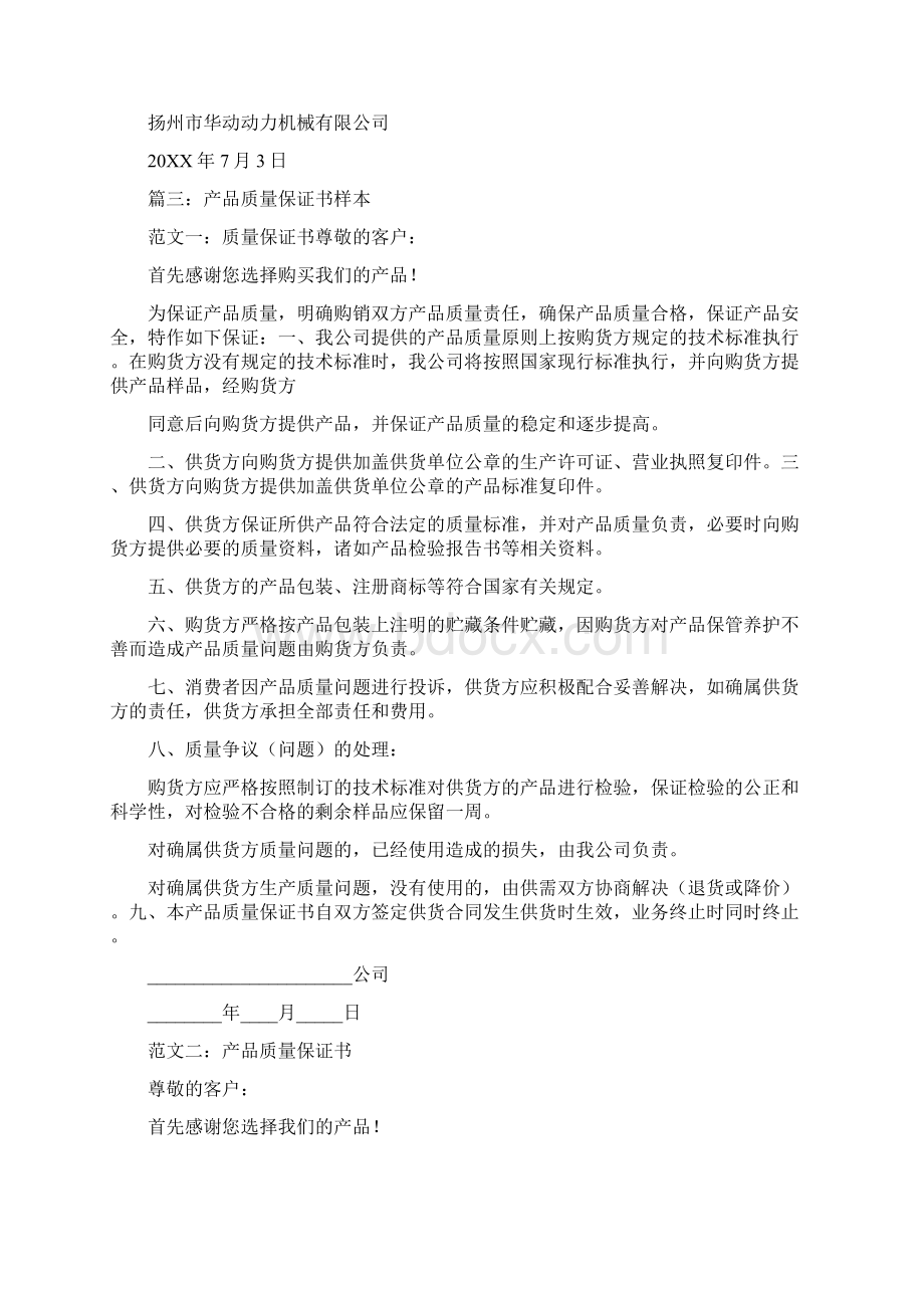 蓝宝石产品质量保证书Word下载.docx_第3页