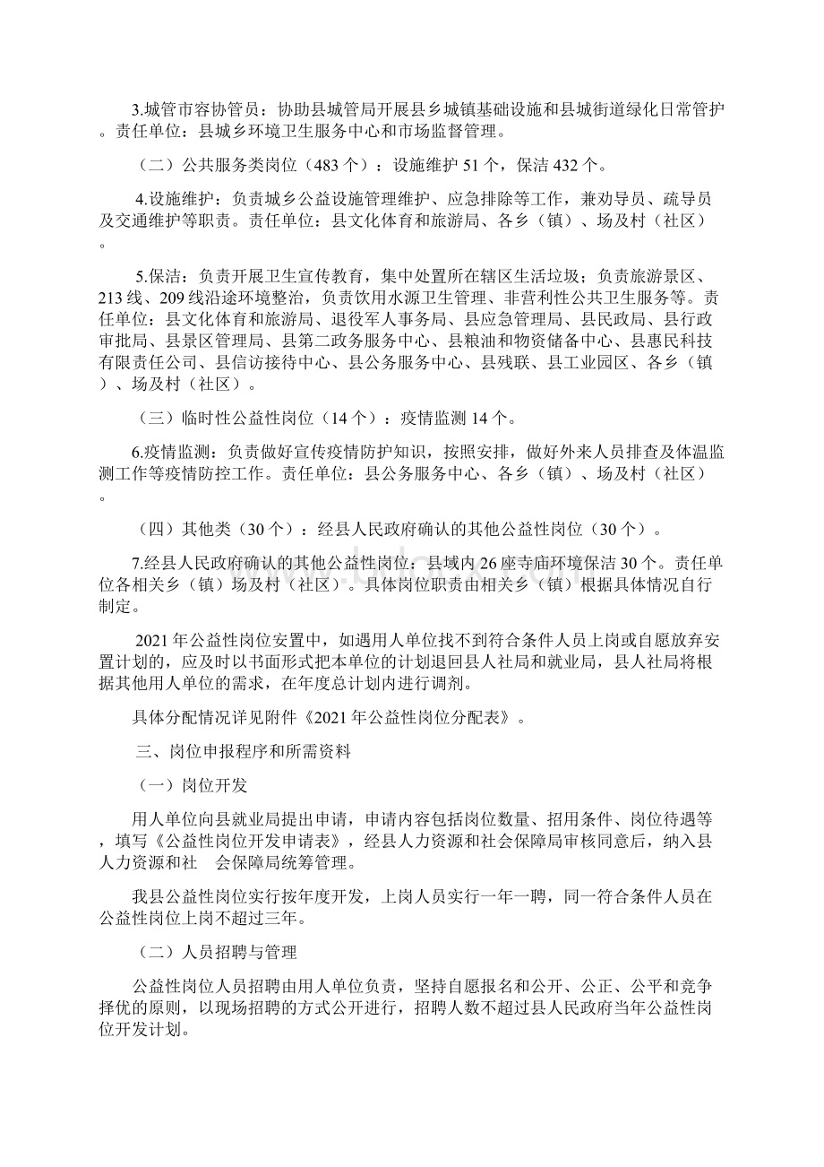 年度公益性岗位实施方案Word文档格式.docx_第2页