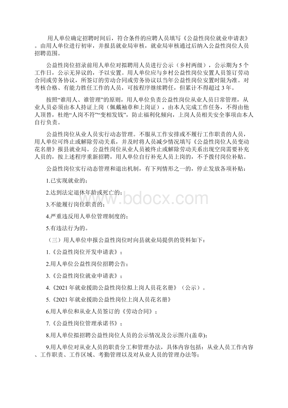 年度公益性岗位实施方案.docx_第3页