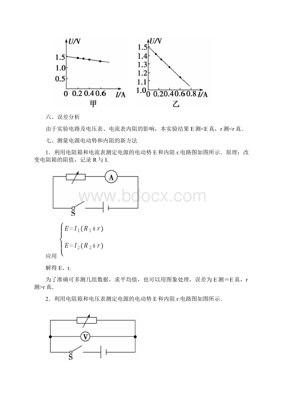 粤教版选修31物理《实验测电源电动势和内阻》学案含答案.docx_第3页