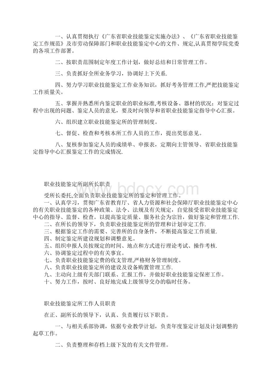 职业技能鉴定所工作职责Word文档格式.docx_第2页