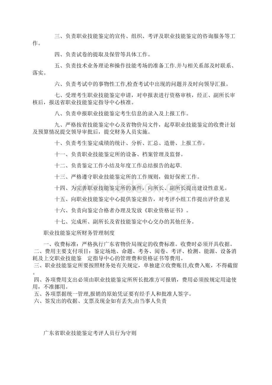 职业技能鉴定所工作职责Word文档格式.docx_第3页