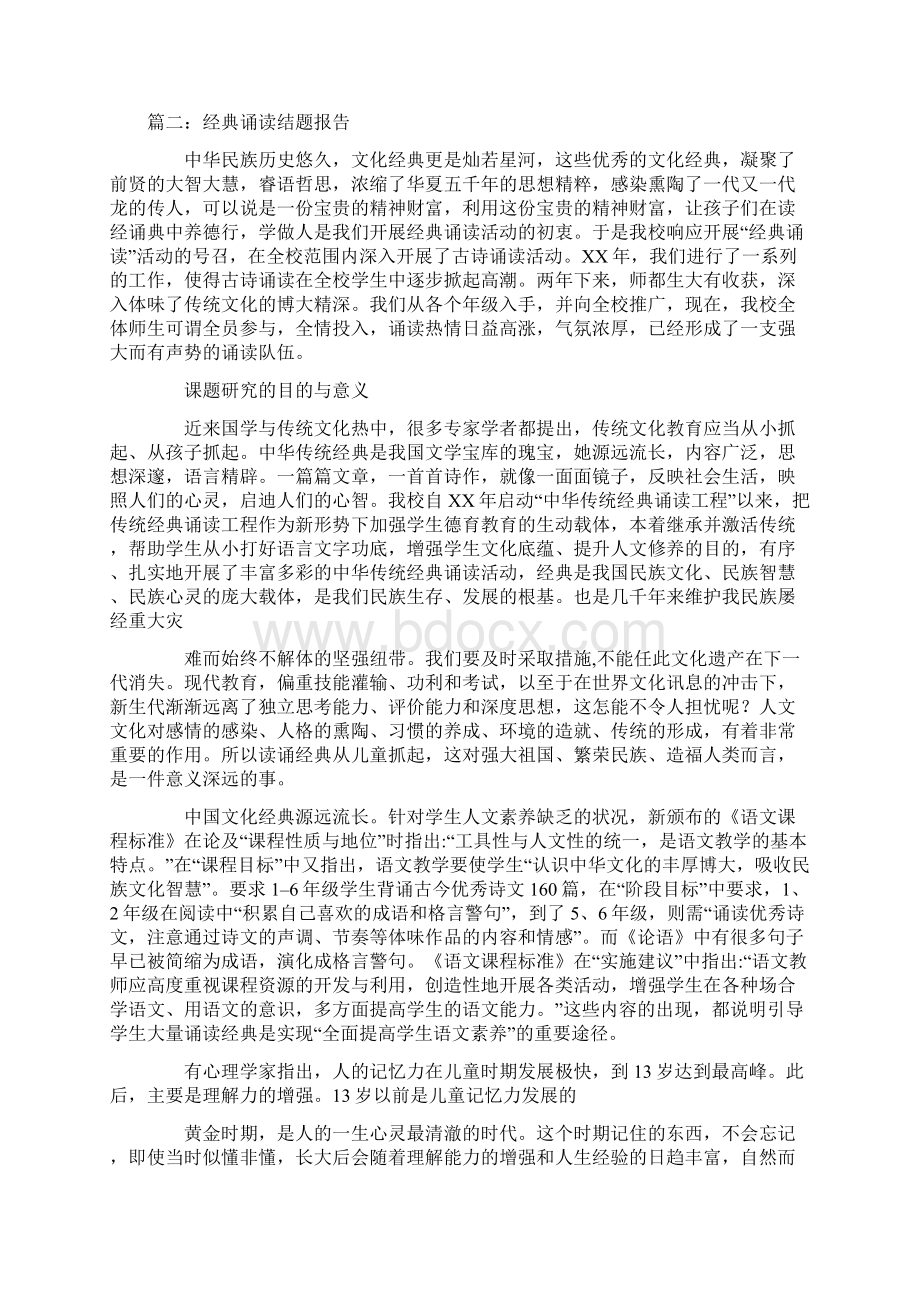 成语文化的结题报告Word格式文档下载.docx_第2页