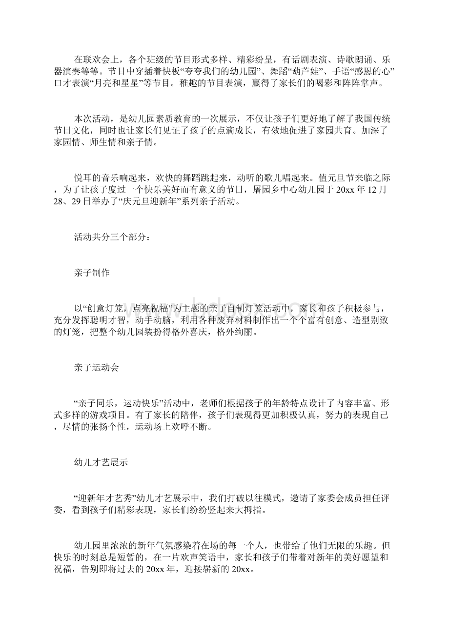 庆元旦迎新年活动总结文档格式.docx_第2页