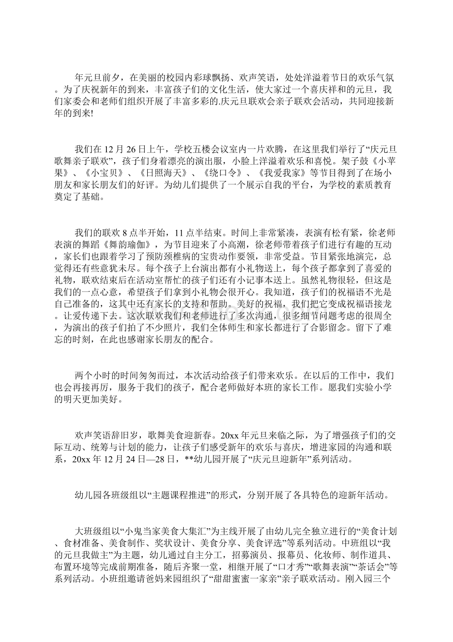 庆元旦迎新年活动总结文档格式.docx_第3页