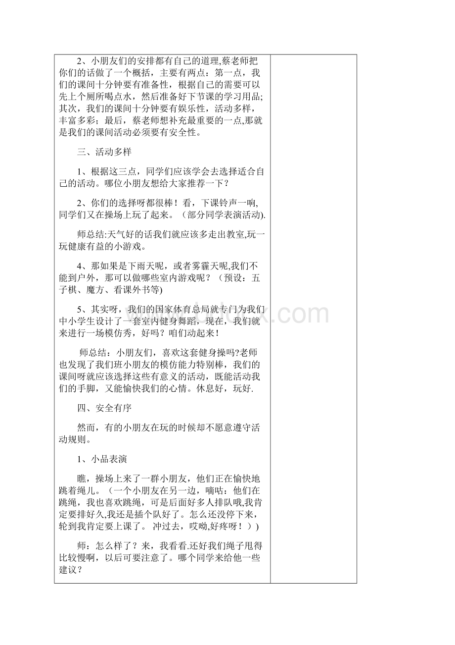 一年级安全教育教案.docx_第2页