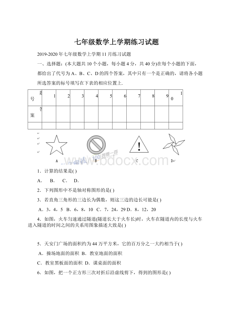 七年级数学上学期练习试题Word下载.docx_第1页