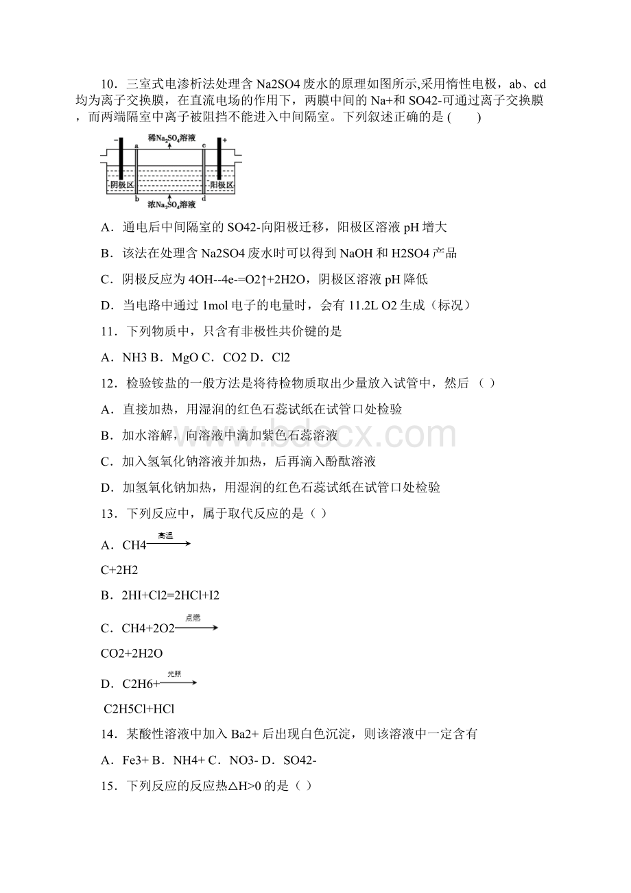 精选5份合集辽宁省葫芦岛市学年高一化学下学期期末监测试题Word格式文档下载.docx_第3页